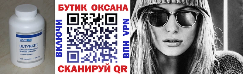 Бутират BDO Венёв